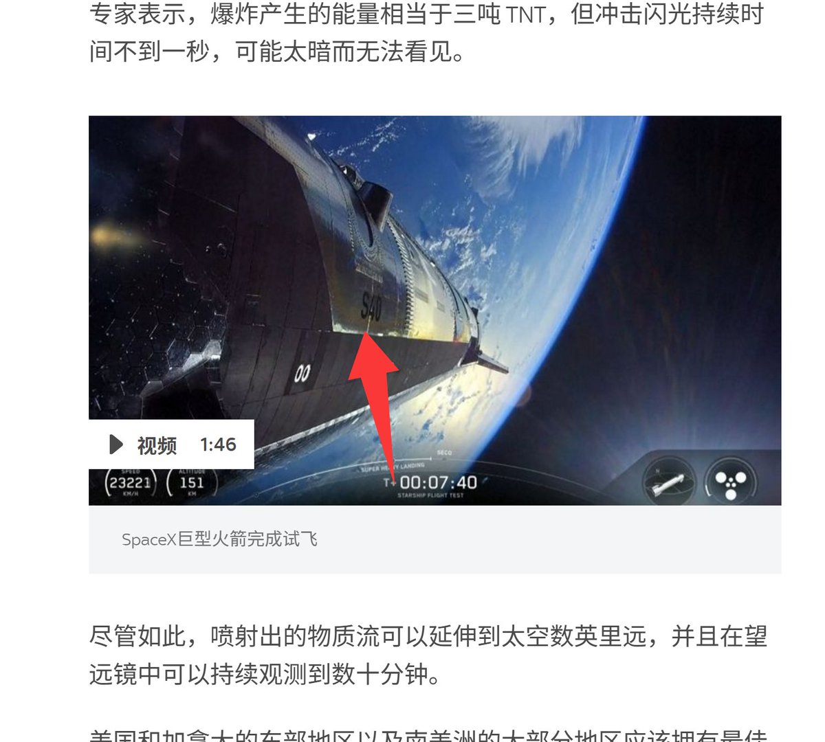 Handlenie's tweet photo. 发射这只火箭型号S40 
和月球相撞 事件不小 马斯克还会继续回复 https://t.co/2lnNBi6LlN