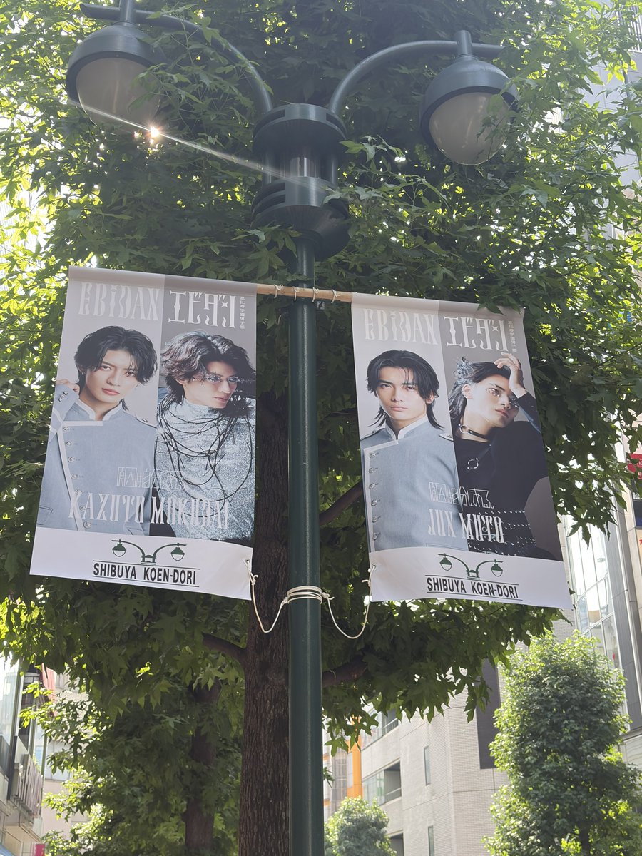 akiko_ebi's tweet photo. 旗 渋谷駅周辺
Sakurashimeji 原因は自分にある。 げんじぶ

田中雅功・髙田彪我
大倉空人・小泉光咲
桜木雅哉・長野凌大
武藤潤・杢代和人
#Yes_EBiDAN15th https://t.co/aH7nXBAxZh