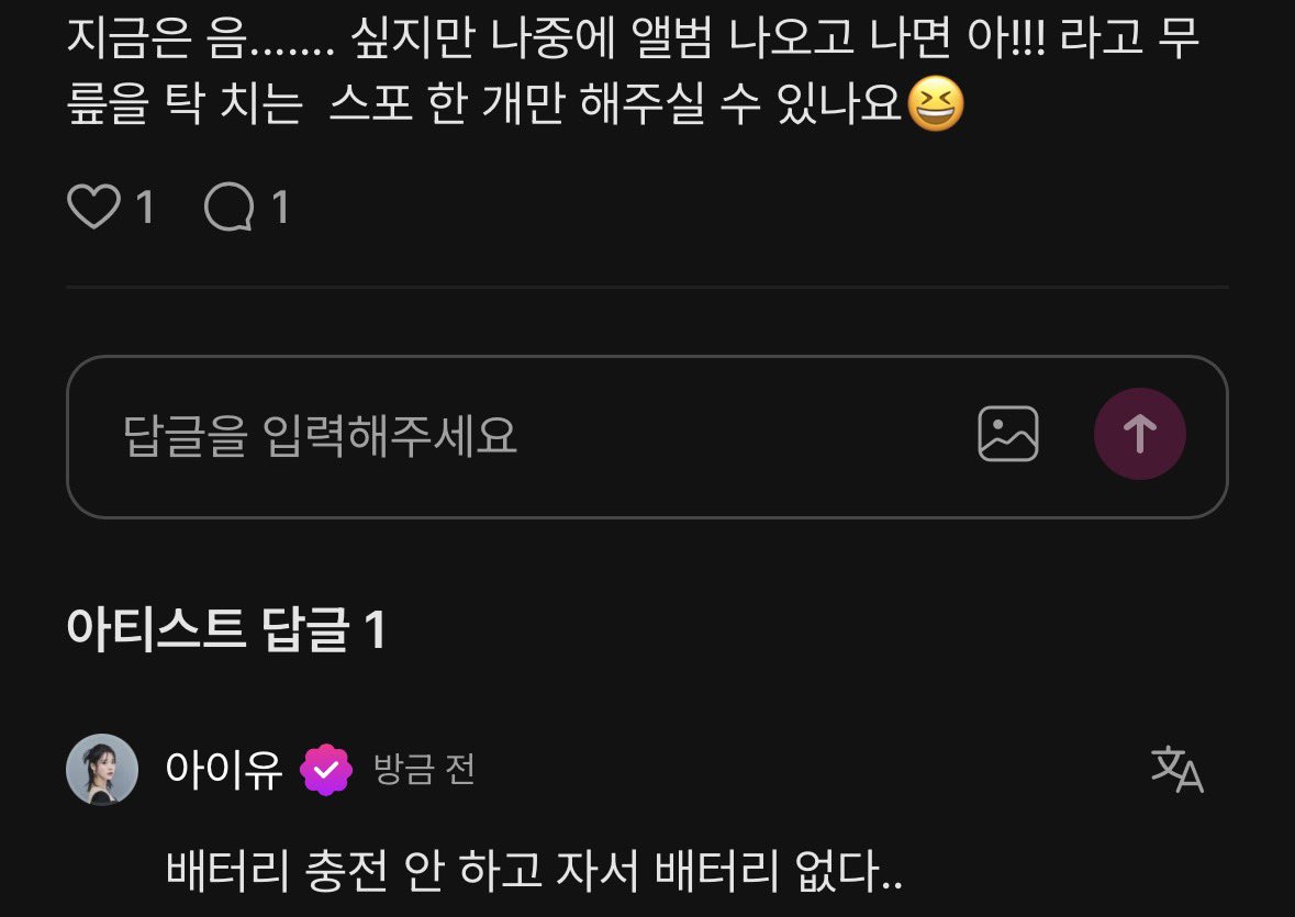 icy_iu's tweet photo. 지은 언니가 앨범 스포 해줬어
👉🏻배터리 충전 안 하고 자서 배터리 없다.. https://t.co/yoJeVPZnNx