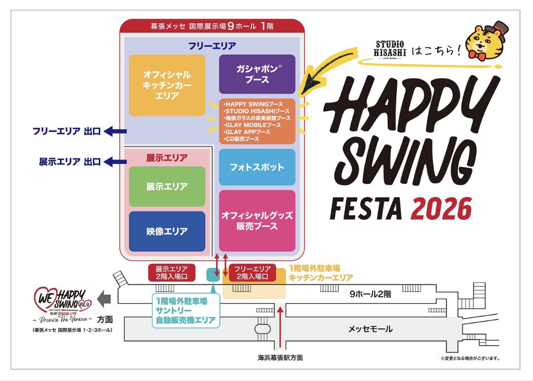 studio_hisashi's tweet photo. ❤️HAPPY SWING FESTA 2026💙
Day2！

本日も幕張メッセ国際展示場【9ホール】
🎸STUDIO HISASHIブース⚡️にて
9:00～21:00
お待ちしております🐯✨️

#すたひさ #HISASHI #WLHS https://t.co/uPcKEwNYFH