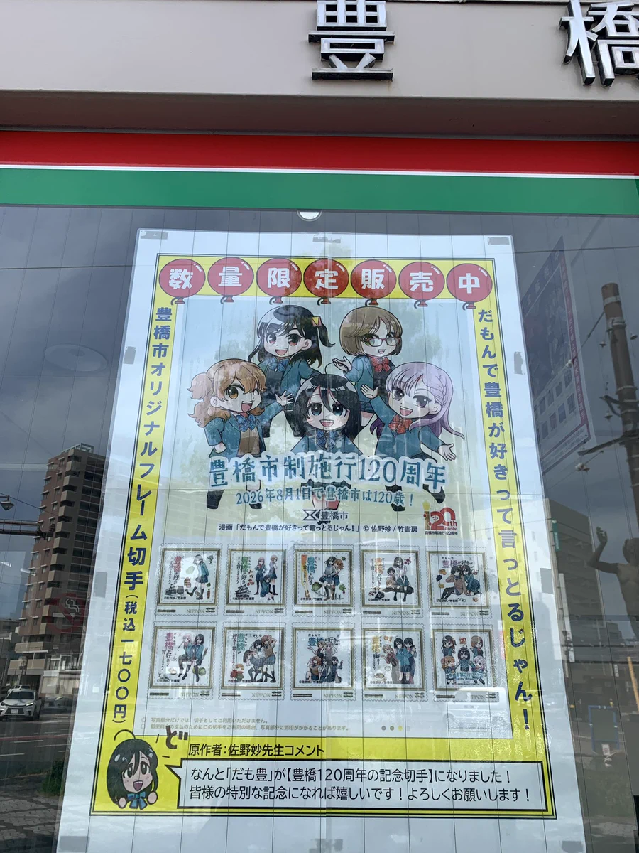 郵政省の切手販促用ポスター 切手 | 日本郵便株式会社