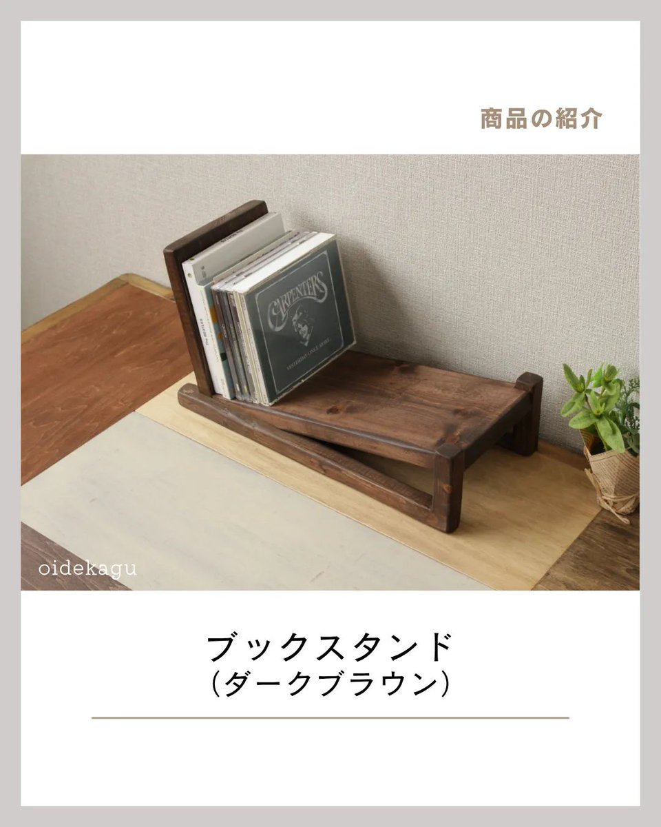 oide_kagu's tweet photo. 【ブックスタンド(ダークブラウン)】

落ち着いた色合いのダークブラウン
色で迷ったらコレ！
どんなお部屋にもしっくりくる色合いです

✧minne✧
3,000円以上のお買い物で5%OFFクーポンプレゼント🎟️
8/2(日)23:59まで

https://t.co/nbPP2ghCKl

#おいで家具
#ブックスタンド
#minne https://t.co/Mj3Jz648CB