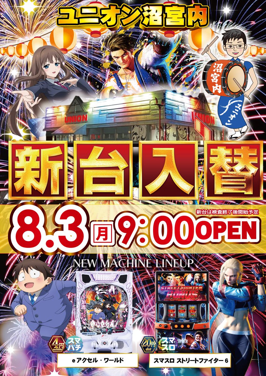 unionnumakunai's tweet photo. あす8月3日🌞
最新機種登場‼️
13時ごろ開放予定です👍
ご来店お待ちしております😃 https://t.co/VigO7B2BjG