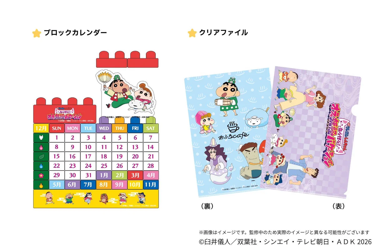 クレヨンしんちゃん ブロックカレンダー　おふろcafe 真岡いがしら温泉 おふろcafé いちごの湯 on X: 