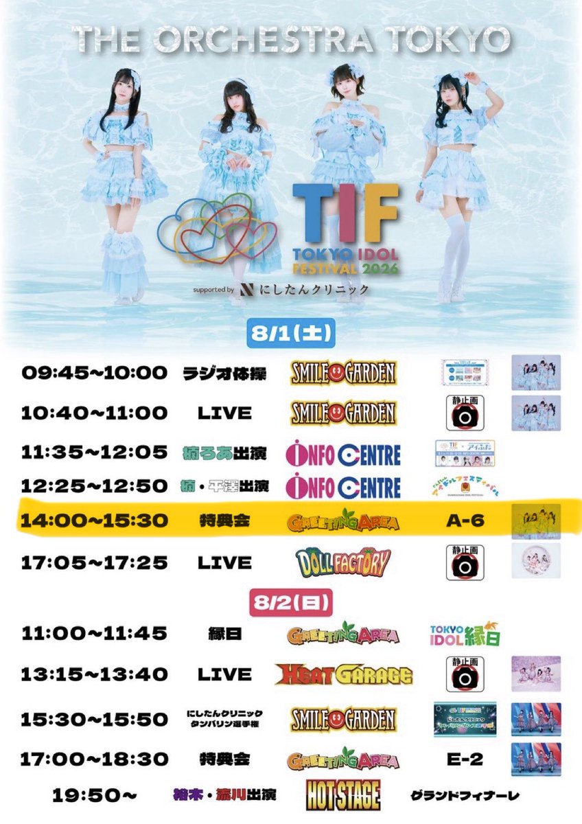 _maiseitan's tweet photo. 本日開催される『TIF2026』にて、「裕木真生聖誕祭」（8月26日開催）に向けたカンパとメセカの募集を行ないます。
特典会会場に募集ボードを持った委員がおりますのでご協力のほどよろしくお願いいたします！

#裕木真生聖誕祭2026
#裕木真生 https://t.co/ilE8DYIIye