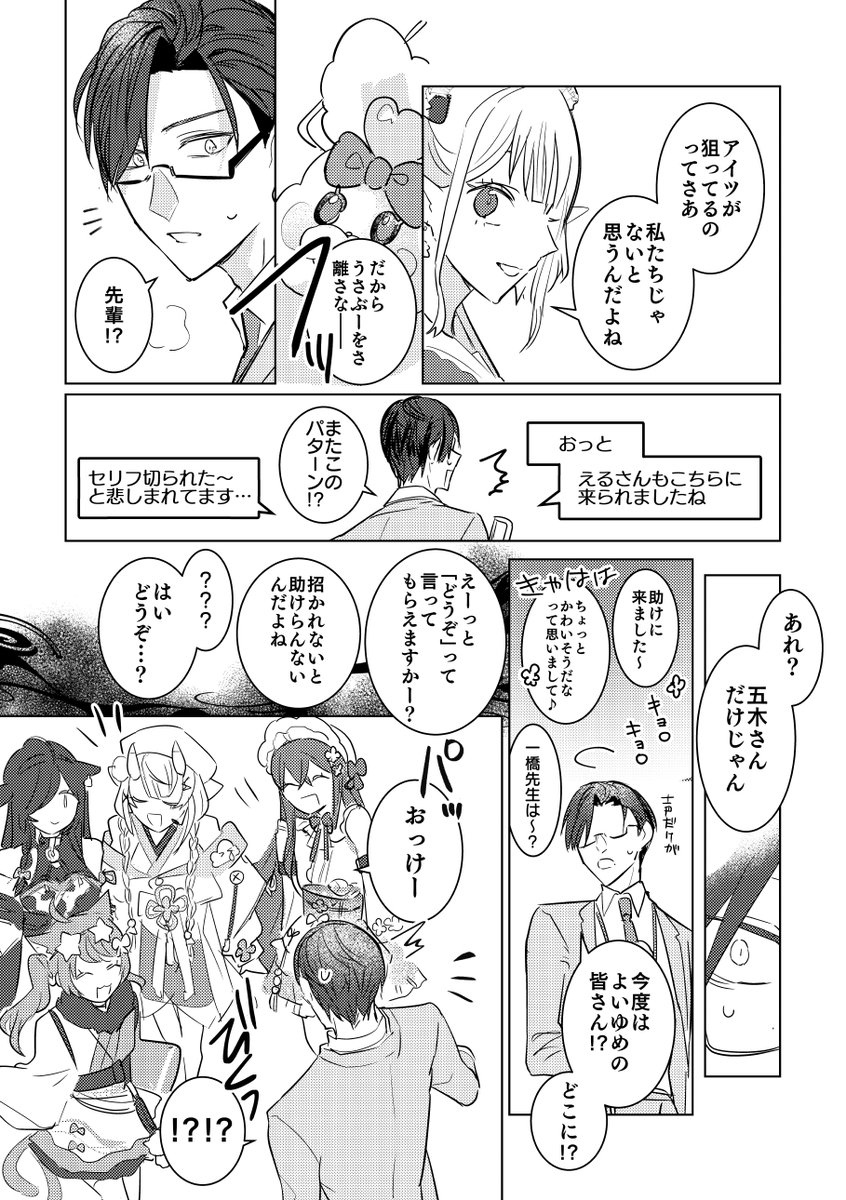 sisonxou's tweet photo. えりぶり漫画 続き　※捏造　※怪異 https://t.co/UoQLrRlh2f