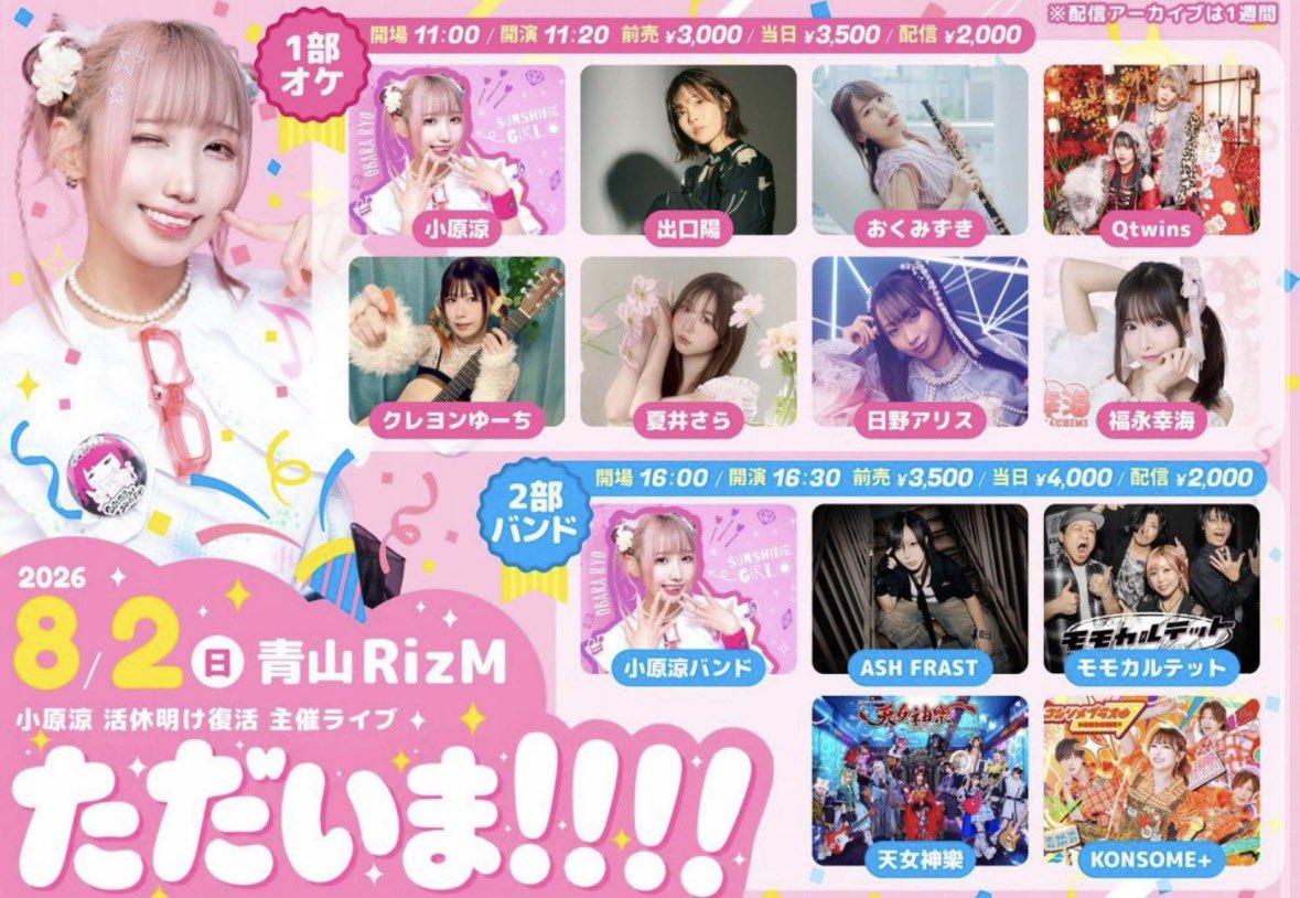 rina0711hoshino's tweet photo. おはようございます☺️
上間江望と月照ラスのワンマンライブなのに晴れた〜！！！
今日から3日間ライブ三昧です！
今日(昼)上間江望ワンマン(夜)月照ラスワンマン・明日2日は小原涼ちゃん復帰主催、3日はTGJマンデー、どれも想いの籠ったライブなので頑張ります✨ https://t.co/arhvA7xgiN