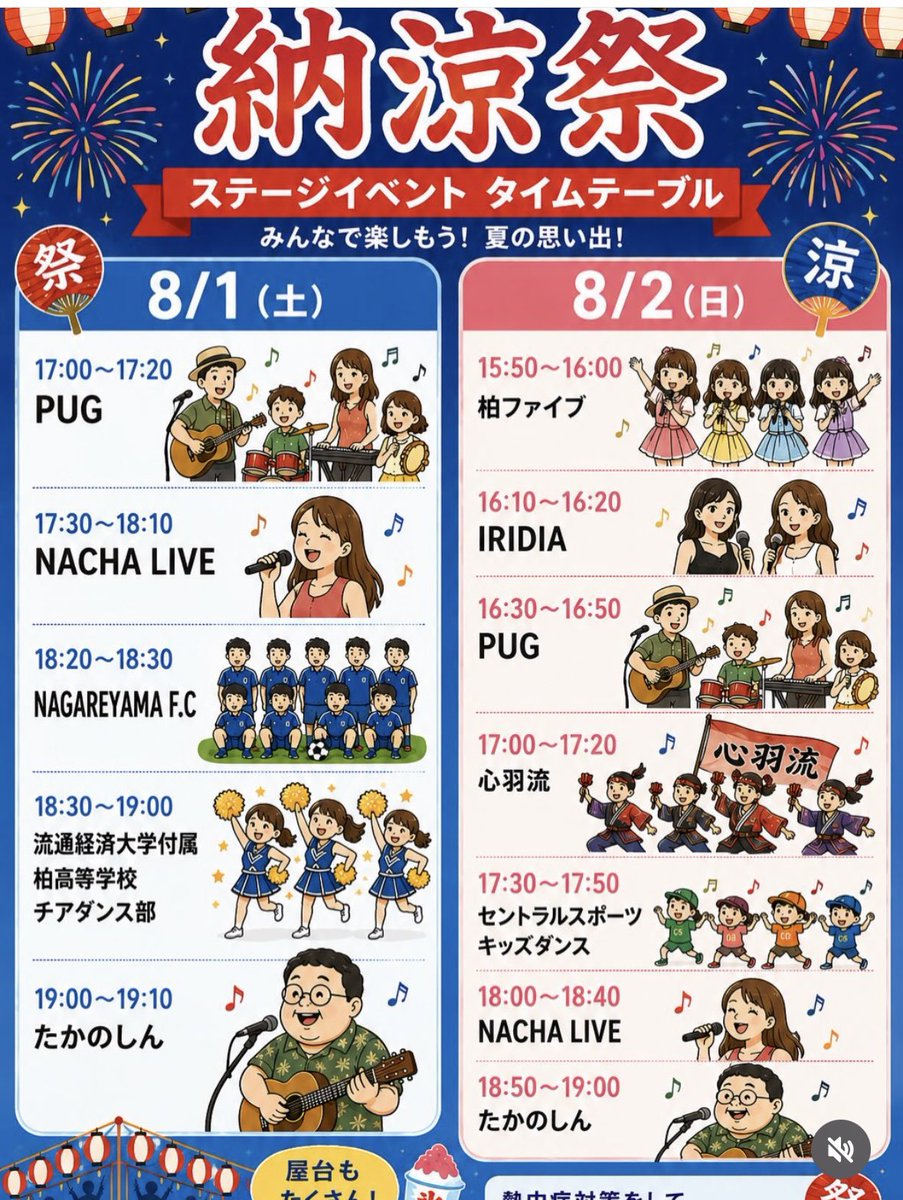 chaapaidayo's tweet photo. おはようございます☀️
本日、明日、2箇所同時出店です🤩
キッチンカーは、麗澤大学の廣池学園盆踊り。
屋台で江戸川台駅の納涼祭りです。
どちらも夕方から、夜21時まで予定！
熱中症に、ほんと気をつけながらやります(*•̀ㅂ•́)و✧もうご迷惑かけたくない🥹 https://t.co/JNdvTAu1Or