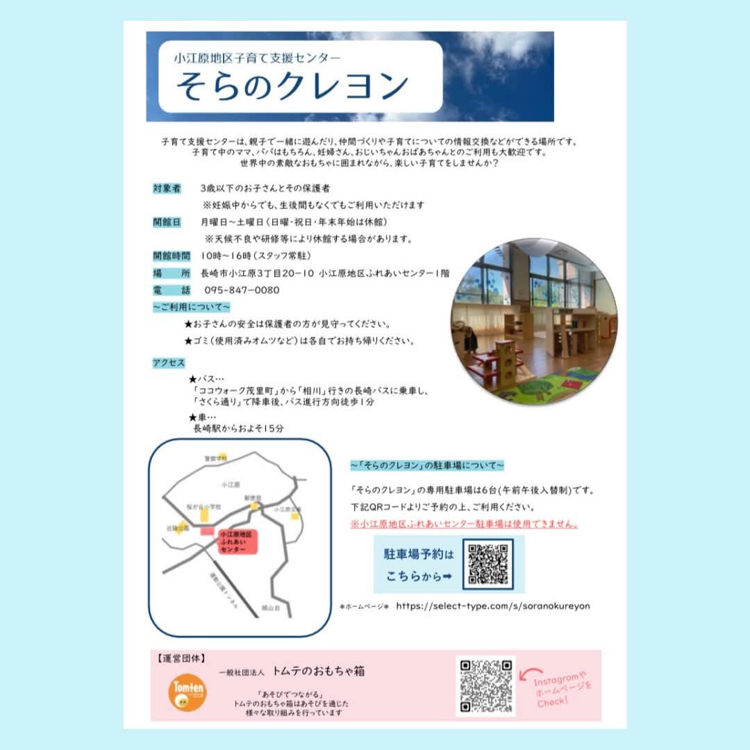tomuteomocha's tweet photo. 🌈子育て支援センター そらのクレヨン

そらのクレヨン８月のスケジュール
https://t.co/abuExZ538Y
そらのクレヨンは、予約なし・無料でご利用いただけます！ https://t.co/1pbel0Qrk1