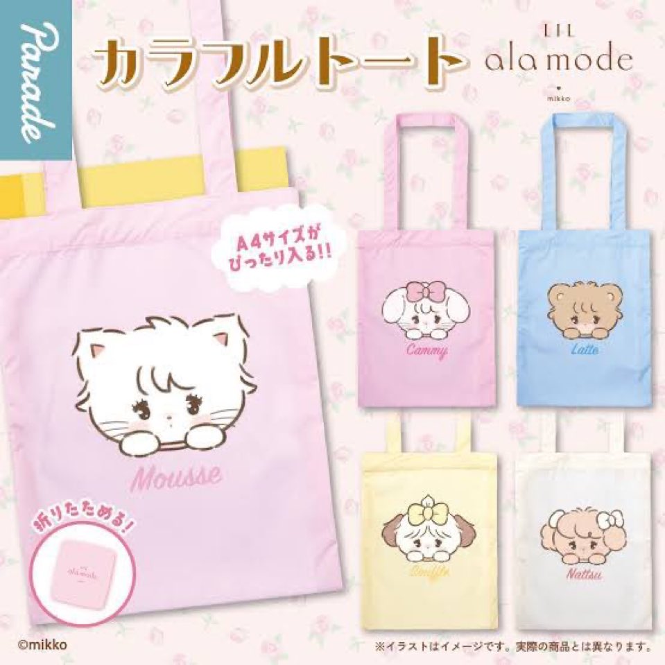 pyori0806's tweet photo. mikko LIL ala modeカラフルトート ガチャ
交換

譲　ナッツ4個　ラテ2個

求　買取譲渡　
　　異種交換

JR都内 埼玉手渡し　買取のみ郵送🉑
#mikko交換 https://t.co/L2galtPTUY