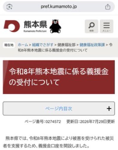 zundamotisuki's tweet photo. 別に日本共産党を介する必要ありませんよね？

熊本県の公式ホームページに誘導したらいいと思います。 https://t.co/2HfcY7J07n
