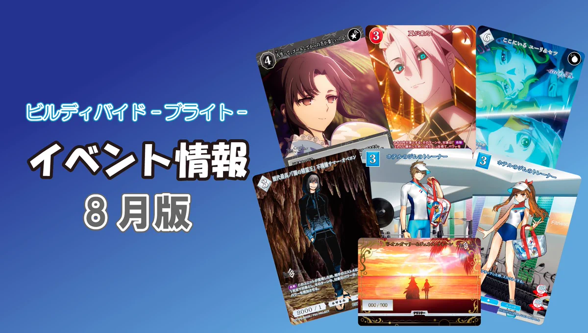 ぬ*様 ビルディバイド BT 2枚セット TCG「ビルディバイド」【公式】 on X: 