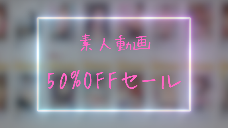 nan_desu_kore's tweet photo. 🔥夏の素人動画5⃣0⃣％OFFセール🔥

セール会場はここから👇【PR】
【https://t.co/5vEP53Trtw】
✅初回限定500円クーポン配布中
✅PayPay・電子マネー決済できます https://t.co/cdXGGu82jU