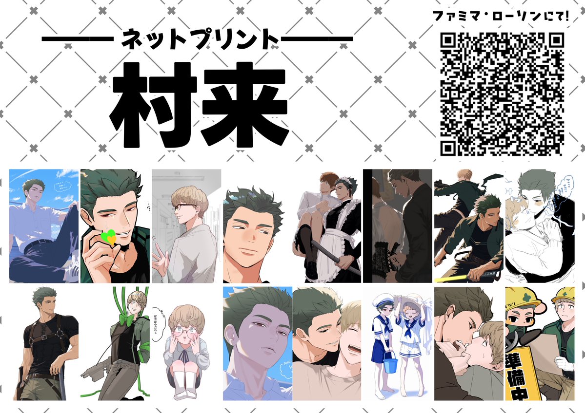 chaochan_seijin's tweet photo. 💚━━━ ネットプリント━━━━🧡

村来+αを登録しました！
目についたものを全部入れてしまいました！

#エワ場外会場 https://t.co/LzdkdEsXs1