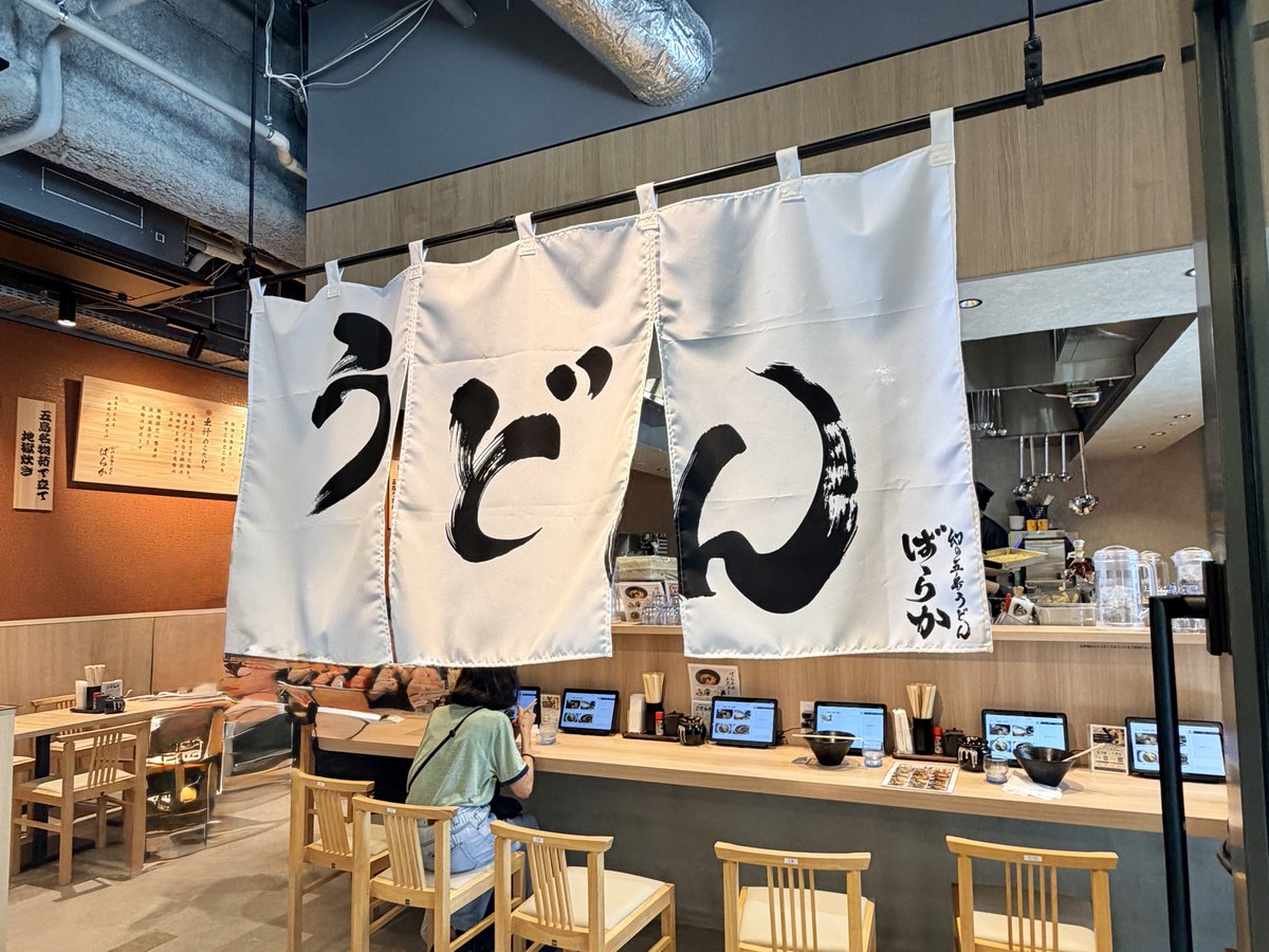 kichifan's tweet photo. 本日8/1(土)、幻のうどん吉祥寺に上陸【幻の五島うどん ばらか】長崎・五島列島に伝わる手延べうどんの専門店。椿油を塗り込みながら引き延ばす細身の麺なのにツルッとしたのど越しと強いコシ。ぶっかけ五島うどん900円にジャンボとり天250円。キリッと冷えたタレは塩気控えめ甘みあり、旨味だけでスル https://t.co/Q1xxuExHgC
