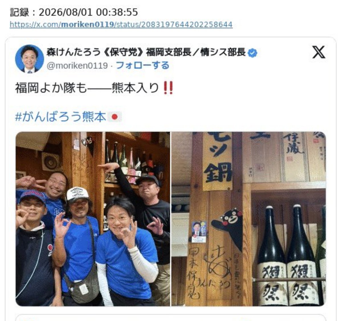 Fier_acc's tweet photo. 消えた様なので、拡散しておきます

被災地に行ってする宴会は楽しいか？森けん
(＊福岡よか隊は日本保守党福岡支部の公的ボランティアチームです) https://t.co/gy3XW2EaQW