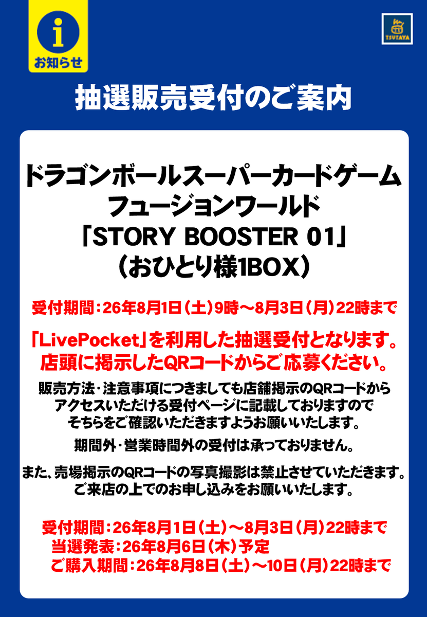 抽選販売のご案内～ 26年8月1日（土）9時から 添付画像の商品の抽選