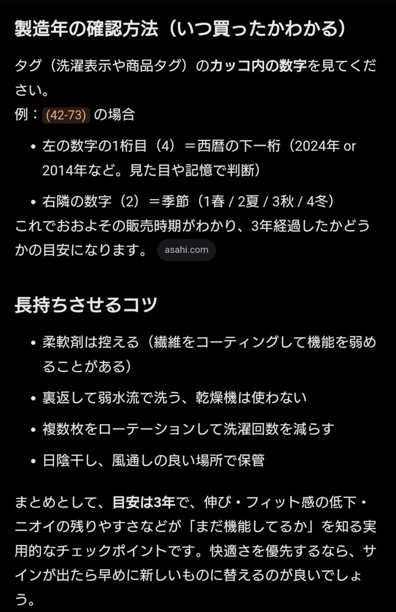 kohsonju's tweet photo. @ikyokudaisuki grokに聞いてみました！

＞タグ(洗濯表示や商品タグ)のカッコ内の数字を見る。
例: (42-73) の場合
・左の数字の1桁目 (4) =西暦の下一桁 (2024年 or 2014年など。見た目や記憶で判断)
・右隣の数字 (2) =季節(1春/2夏/3秋/4冬)

これでおおよその販売時期が。

先生のエアリズムが生きてますように😁 https://t.co/WQmlDn3Tni