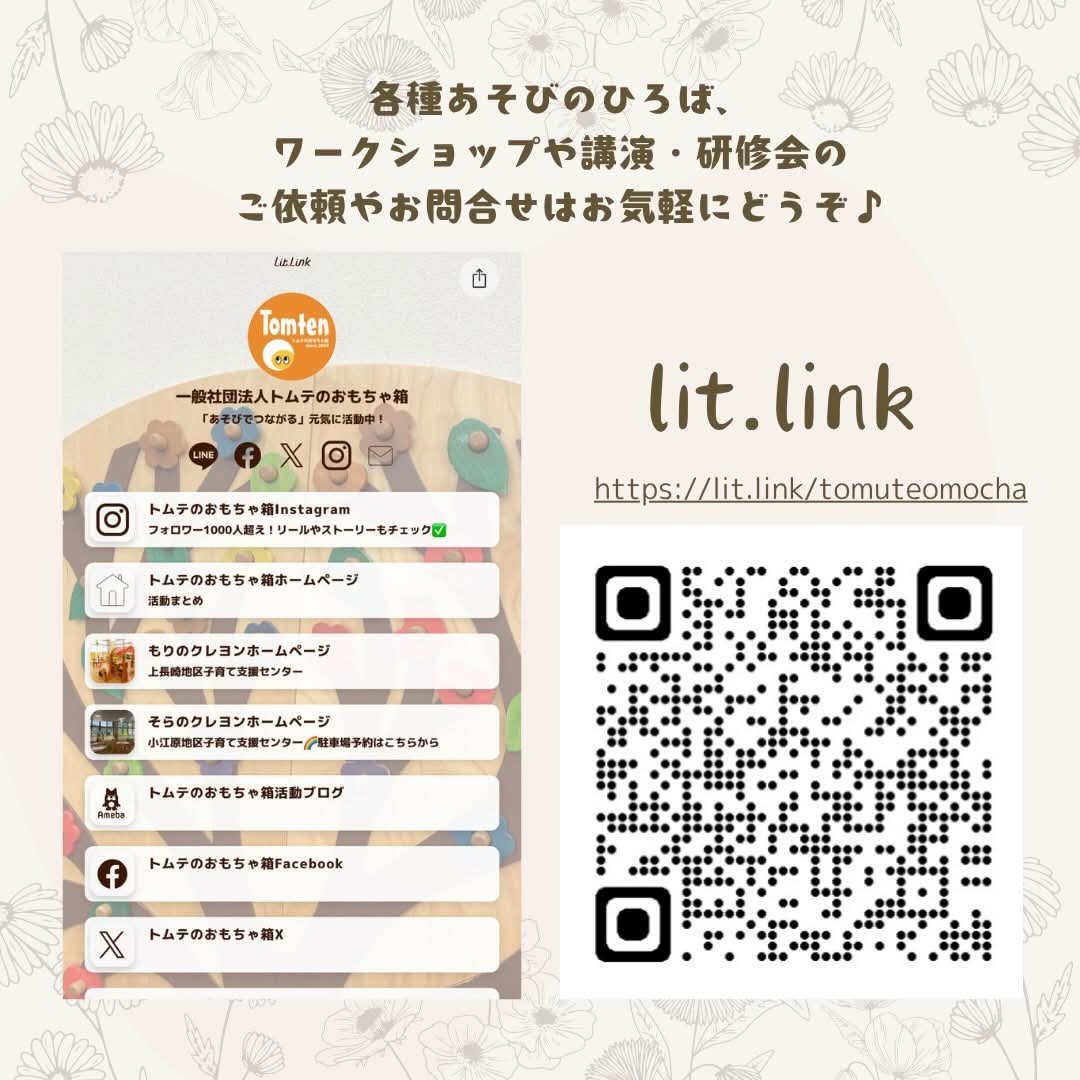 tomuteomocha's tweet photo. トムテのおもちゃ箱は、年間を通して楽しいイベントを開催しています。
家族やお友だちとたくさん参加してくださいね。
学生ボランティアさんも毎回募集中です！
※詳しくはやってみゅーでスクをcheck！
 
８月のトムテイベントスケジュール
https://t.co/HpZPpFQhkn https://t.co/gAH6SlAeAh