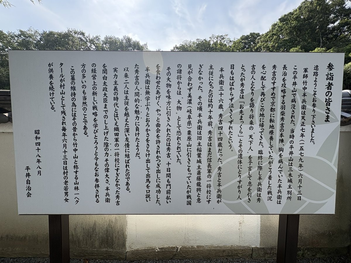 jade_omi's tweet photo. 竹中半兵衛重治の墓
秀吉の三木城攻めの陣中で亡くなった名軍師の墓は秀吉の本陣跡の
近くにひっそりと建立されていた。 https://t.co/pyMPoQmrVs
