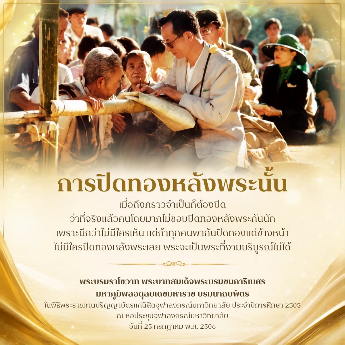 DrnewSuphanat's tweet photo. น้อมรำลึกในพระบรมราโชวาท ในหลวง ร.9 💛 https://t.co/PciZzVUmej