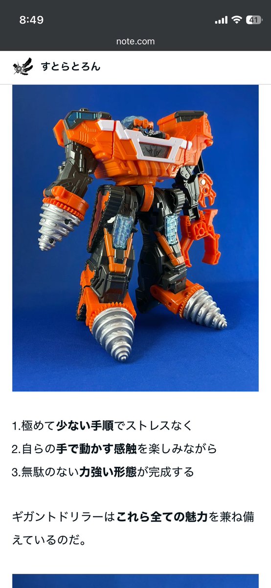 Sutoratron's tweet photo. https://t.co/VSUEruLw45

DXギガントドリラーの素晴らしさについてはこの記事で熱弁してます
戦隊ロボ玩具の中でも突出した魅力をもっている https://t.co/pQ2ez2Cl0b