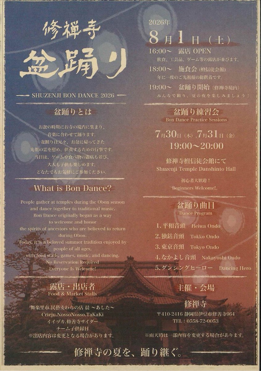 izunp_nichi's tweet photo. 【イベント情報】
本日開催！修禅寺盆踊り

今夜は伊豆市修禅寺で盆踊り大会です。どなたもご参加ください。
#伊豆市 #静岡県
16時〜　露店
18時〜　施食会
19時〜　盆踊り開始 https://t.co/bZyOy47LKy