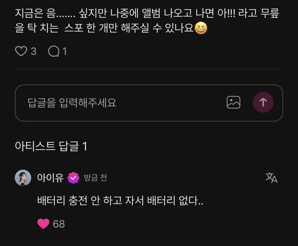 iuedelweiss's tweet photo. IU just dropped a mysterious spoiler about her new album.

Fan: “Could you give us just one spoiler that might make us go, ‘Hmm…….’ for now, but once the album comes out, make us slap our knees and go, ‘Ah!!!’? 😆”

IU: “I fell asleep without charging, so the battery’s dead..”

T/L note: Without the context that this is an album spoiler, it simply sounds like she’s saying she forgot to charge her phone and ran out of battery.

#아이유 #IU #Kpop
