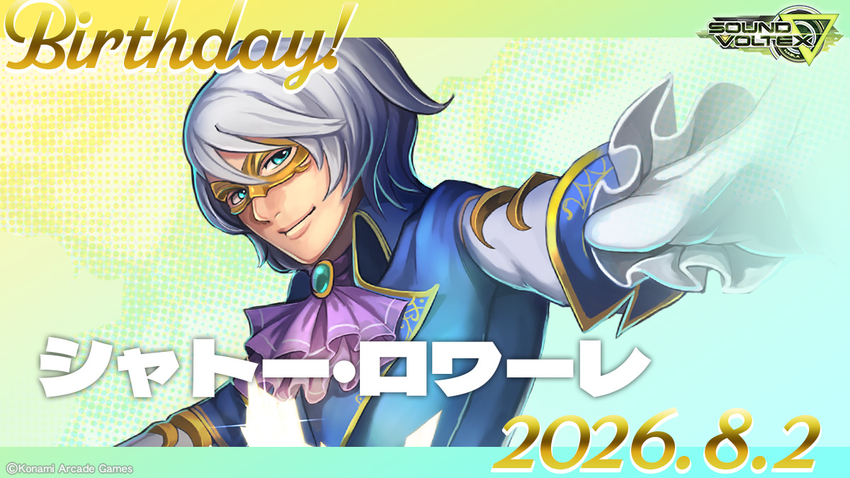 SOUNDVOLTEX573's tweet photo. 本日8月2日はシャトー・ロワーレの誕生日です！
https://t.co/Vc1ewWRBwZ #SDVX https://t.co/xrdQfQPV0A