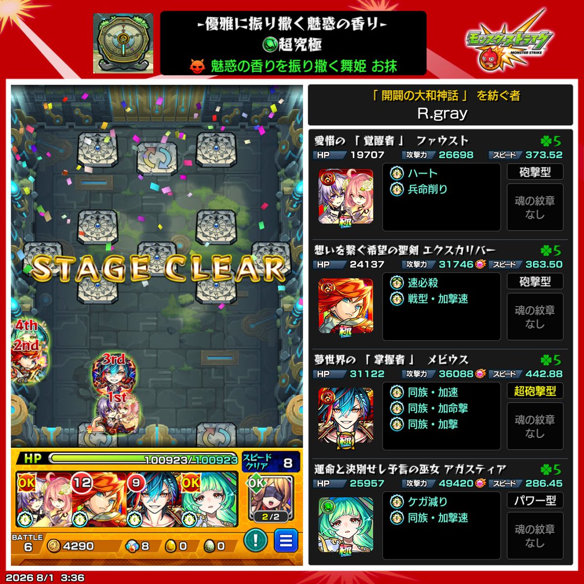 krstnb4's tweet photo. 2勝目ェ！！！！！
メビ氏の友情で削る方向にシフト
ゲージ減速の活かしどこ
すっぽ抜けが酷い！
#モンスト https://t.co/avShIdKo9k