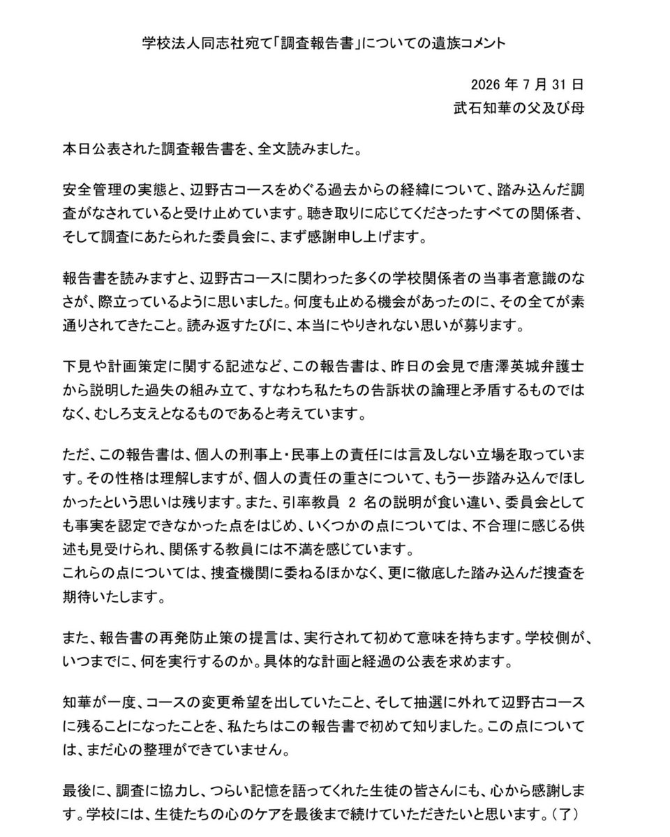 nihonpatriot's tweet photo. ご遺族の方からコメントがでてます
辺野古転覆事故を風化させてはいけない https://t.co/hrm72REact