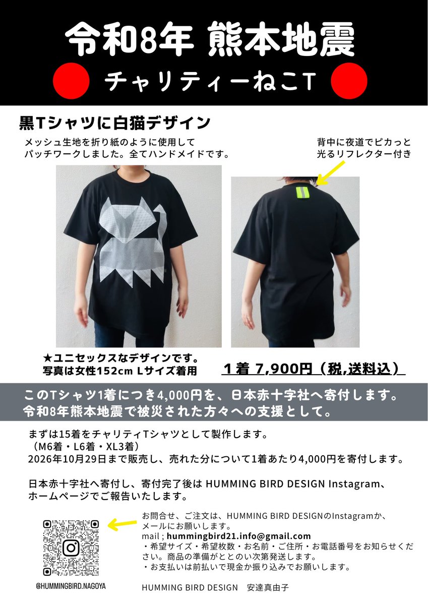 ContactHBD's tweet photo. 令和8年熊本地震 チャリティーねこTシャツ販売してます。
メッシュ生地を折り紙みたいに使って猫のパッチワークをした折り紙猫Tシャツの黒ボディ白猫バージョン 7,900円 1着につき4,000円を日本赤十字に寄付します。
よろしかったらご注文ください。とてもかわいいハンドメイドTシャツです😸限定15着 https://t.co/MmWlZ0PZf3
