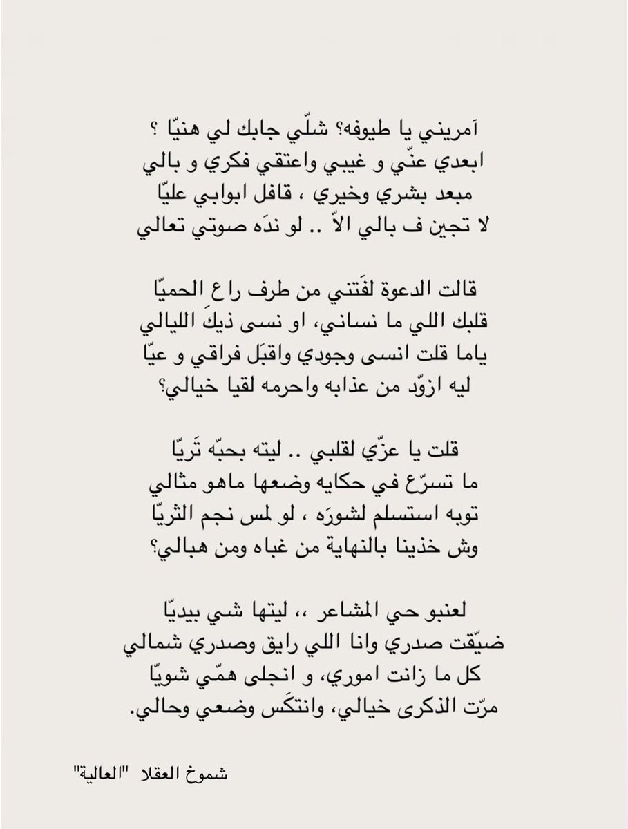 RAGHAD1KSA's tweet photo. ما تخطيت جمال الأبيات 🤎 https://t.co/oiALefcZ8V