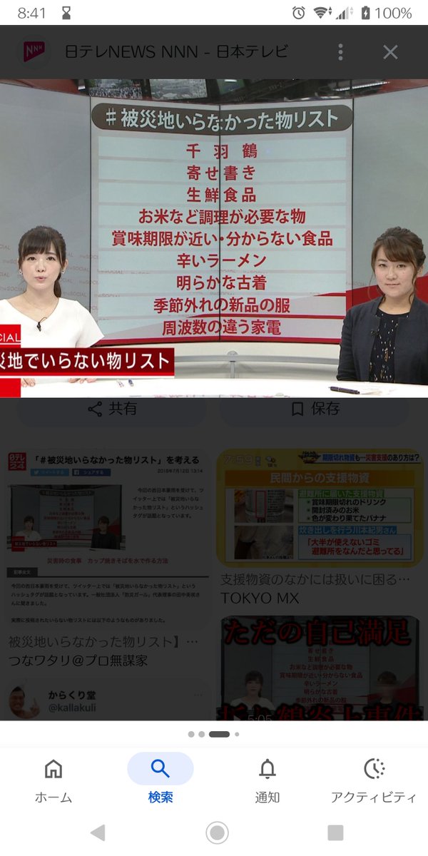xb_DiRUKO_Kpa's tweet photo. 起きたらバズってる…。

もし「被災地に送ると迷惑なリスト(説明付だと最高)」みたいな共有出来る画像をお持ちの方いたら貼ってもらえませんか…。

説明が楽になるので。

探したんですがこういうのしかなかったんです。

※ゾンビ湧きはじめたらリプ閉じます。ごめんなさい。 https://t.co/mKT4wLoI37