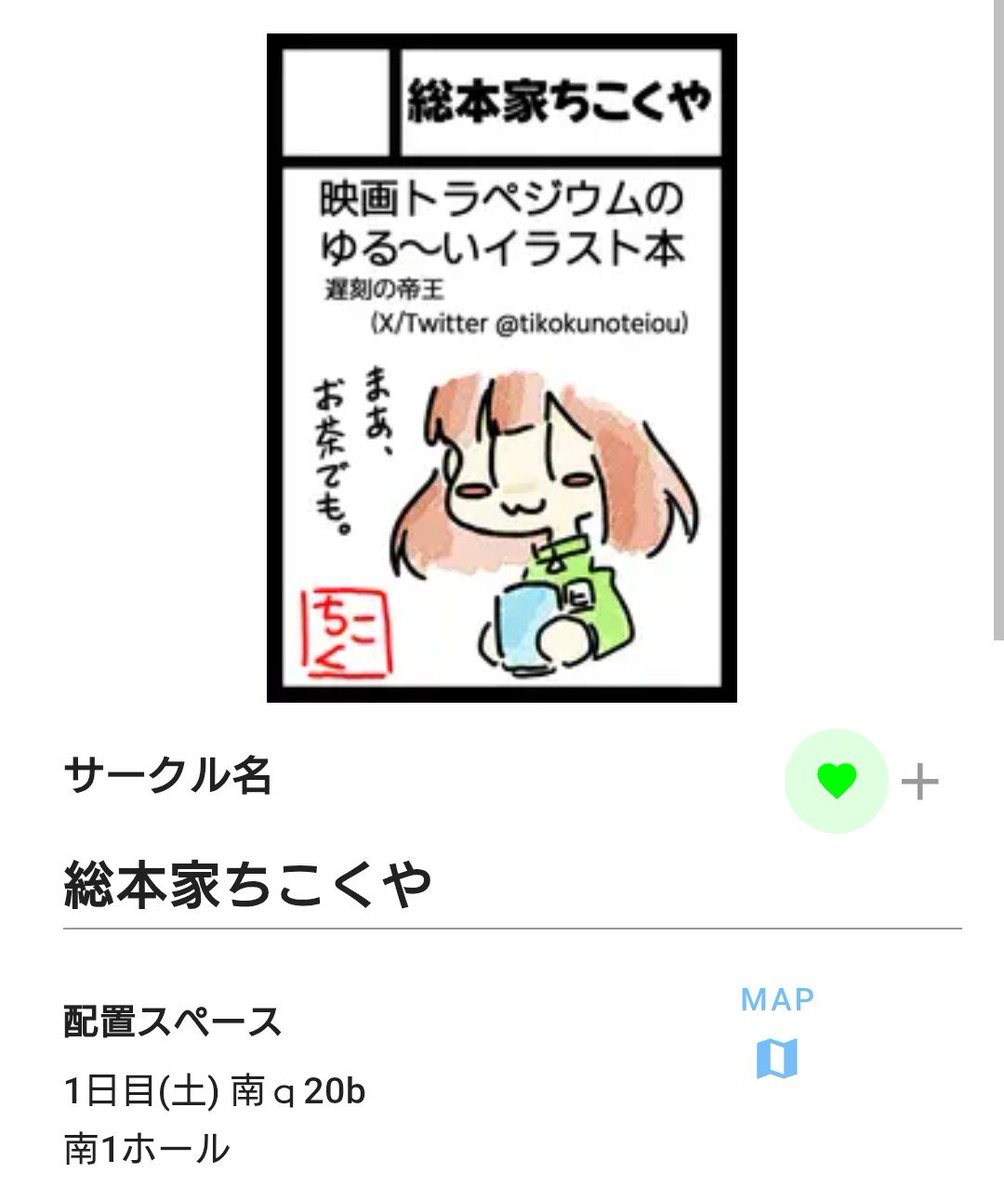 tikokunoteiou's tweet photo. 8月になってしまいました…のでプレ告知。
今年の夏コミ（C108）は両日参加ですが、頒布物は同じものになります。
・トラペジウム
・アイの歌声を聴かせて
・この本を盗む者は
・君と花火と約束と
の、X/Twitterまとめ本が出せたらな…と。
きみはなは、ミニ折本かペーパーで。 https://t.co/ZWLrpMcEhM