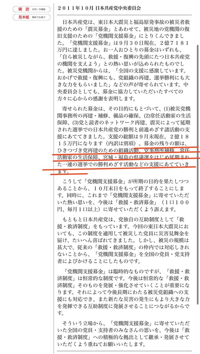 RadRadjoker's tweet photo. @kouzai2007 赤旗の記事読んでない人？
それ以前からやってたのがバレて
「バレたから熊本地震の分は送金した。だから着服ではない(｀･ω･´)ｷﾘｯ」
人の善意を食い物にした事実は変わらんでしょ https://t.co/2f706w8tvz