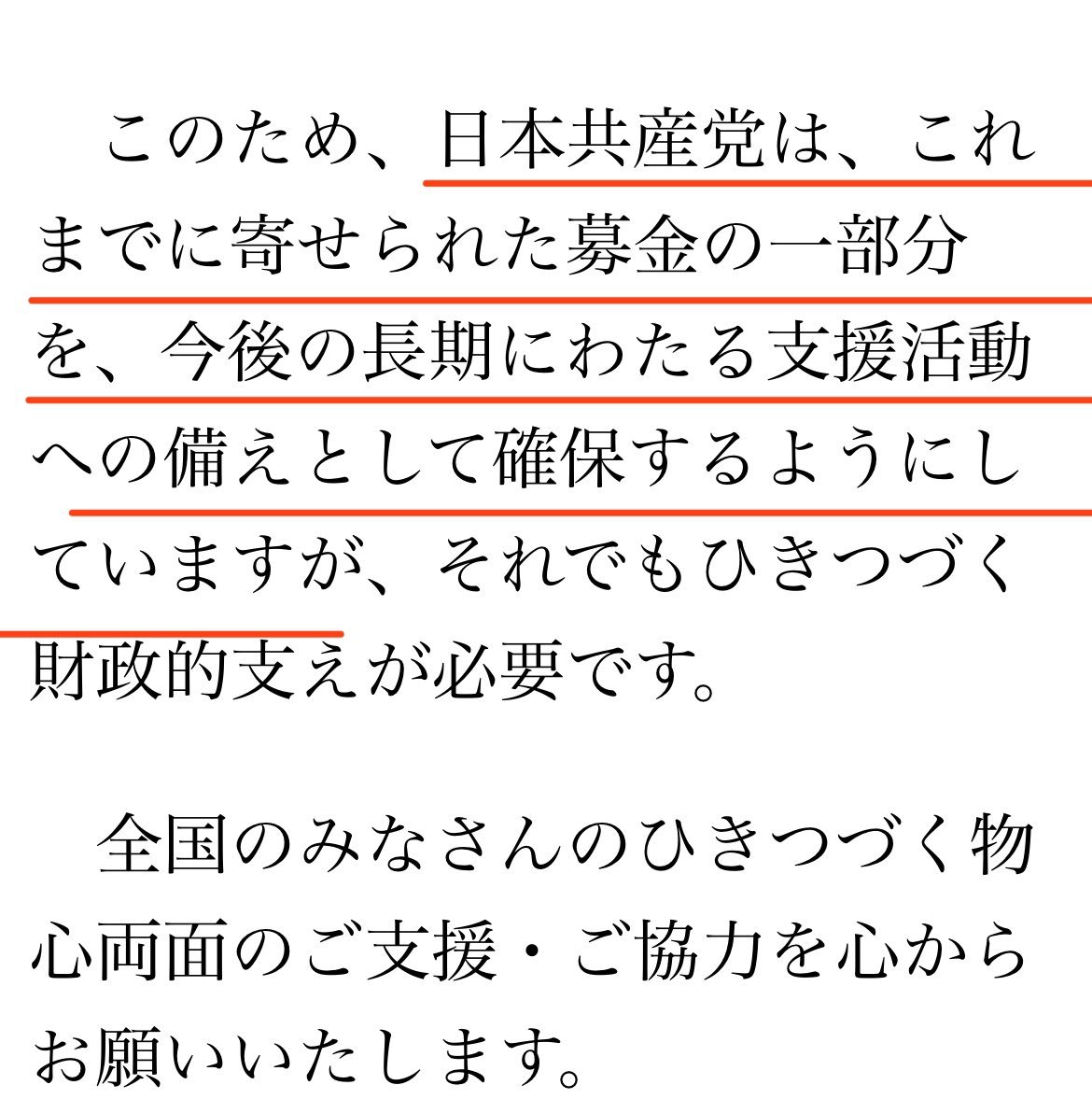 RadRadjoker's tweet photo. @kouzai2007 赤旗の記事読んでない人？
それ以前からやってたのがバレて
「バレたから熊本地震の分は送金した。だから着服ではない(｀･ω･´)ｷﾘｯ」
人の善意を食い物にした事実は変わらんでしょ https://t.co/2f706w8tvz