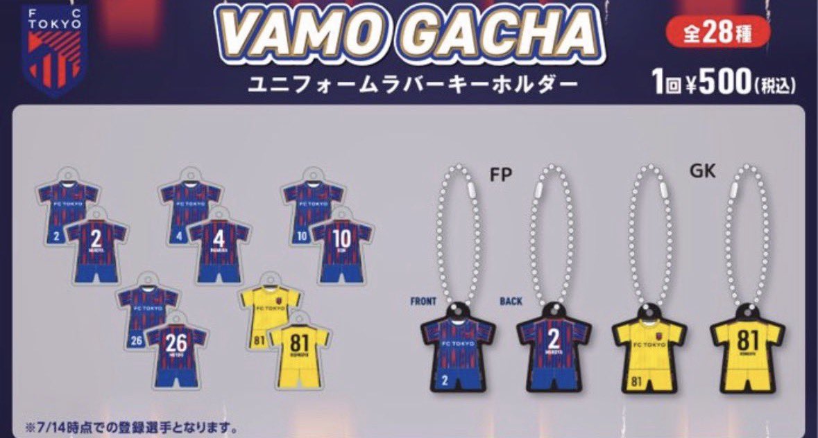 QS087787948's tweet photo. ユニフォームラバーキーホルダー　

譲：3、8、11、20、38、44、58
求：2、10、26、500円

3、20は交換のみでお願いします🙇‍♂️

#fctokyoガチャ
#fc東京ガチャ https://t.co/NpMA9W7fSy