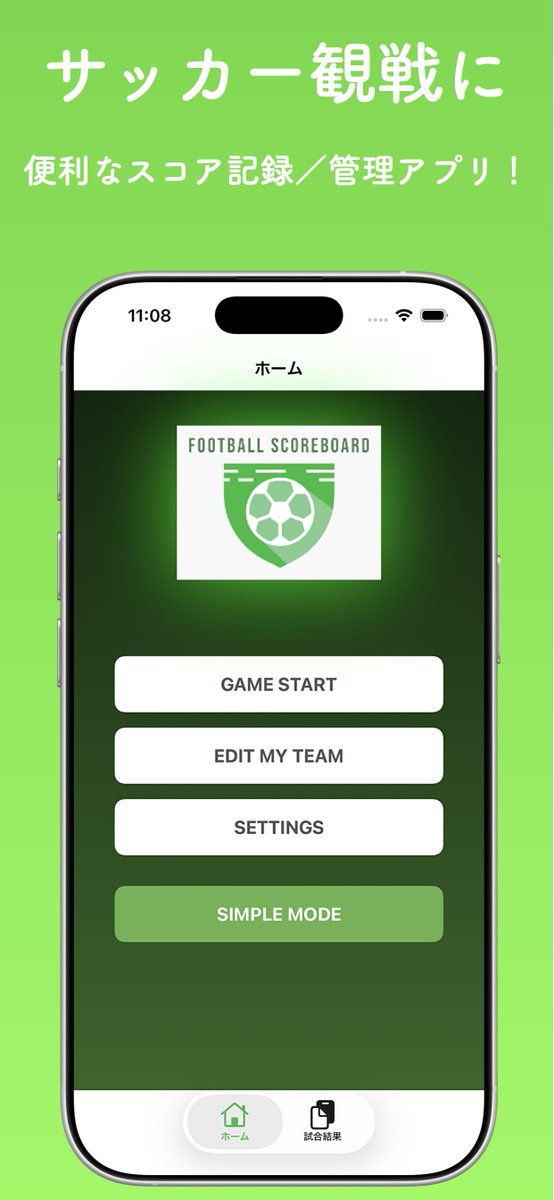 FB_SCORE_APP's tweet photo. サッカー観戦用に
シンプルなスコア記録アプリ作ってます⚽

📱FB SCORE

「今何点だっけ？」を
すぐ確認できます。

iOS
https://t.co/QZai2EqCzU

#サッカー #ジュニアサッカー #高校サッカー https://t.co/qTnNwlVHjH