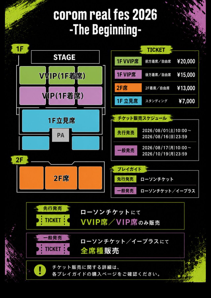 corom_me's tweet photo. ◤　　　　　　　　　　 ◥ 
  🎖corom real fes 2026🎖 
　　-The Beginning-
📍Zepp Diver City (TOKYO)
◣　　　　　　　　　　 ◢

　　　\\ 本日10:00 // 
チケット先行発売スタート！ 
━━━━━━━━━━━━━━━ 
🎫 先行発売（ローソンチケット）
📅 8/1(土)10:00〜8/16(日)23:59 

▽チケット購入＆ライブ情報はコチラ
https://t.co/viTQlkFZfr
━━━━━━━━━━━━━━━ 

先行発売では、ステージの熱量をより近くで感じられる《👑VVIP席・VIP席👑》の2種類をご用意！ 

出演アーティストの想いが詰まったcorom初のリアルフェス―

2026年10月20日、 この記念すべき1日を、
特別な場所で一緒に盛り上がりましょう✨ 

#コロム #コロムフェス