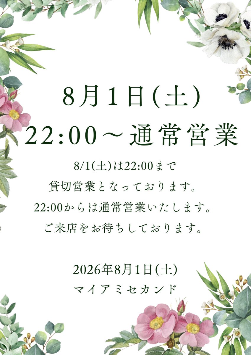 miamisecond's tweet photo. 今夜は22時から通常営業です😊 https://t.co/w1PcP94aVL