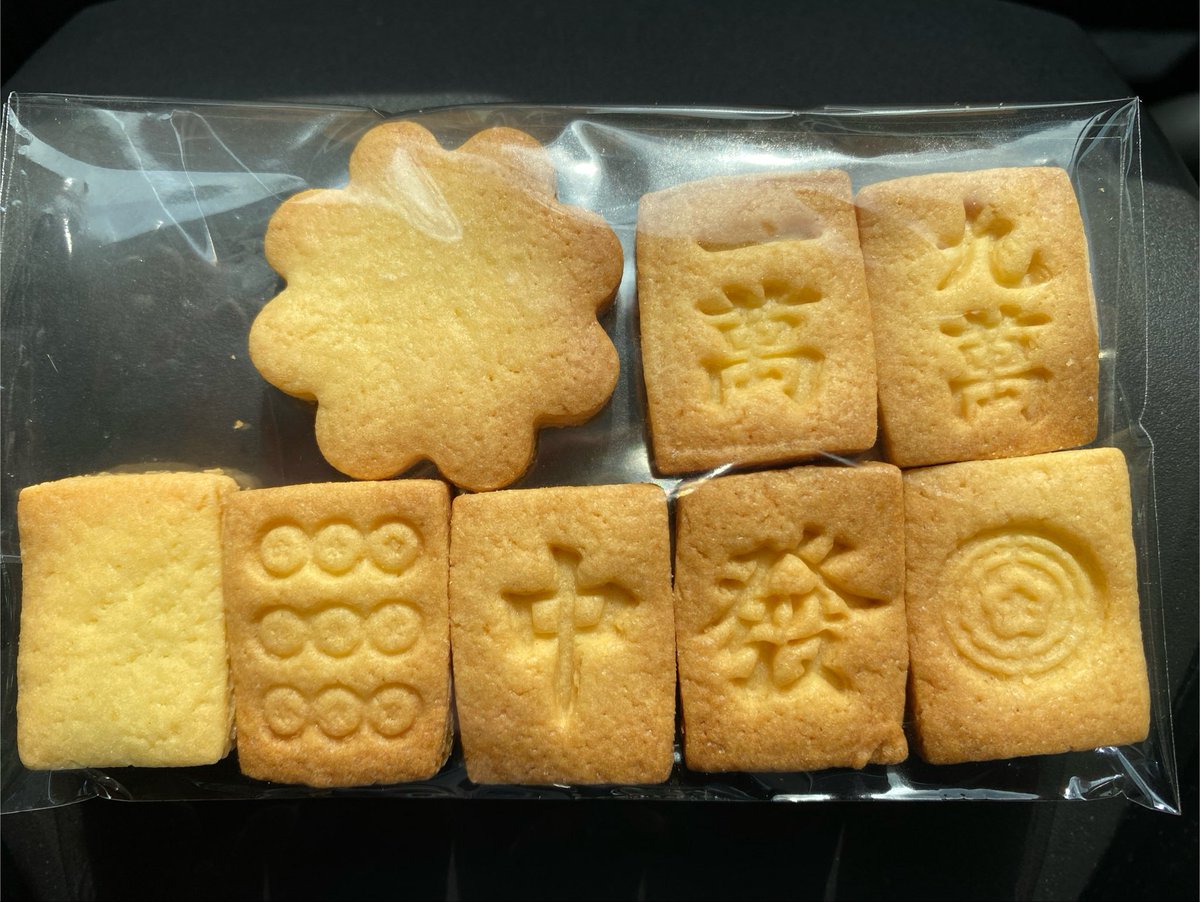 Key_life_time's tweet photo. クッキー食べたいっていうたら
作って送ってくれたけど、

開けて気づいた

激アッツこれ https://t.co/739wSSm1kR