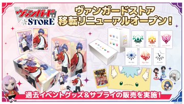 akiba_gema's tweet photo. 【🎊本日10時より🎊】
AKIHABARAゲーマーズ本店4階
ブシロードストア内に
✨ヴァンガードストアが移転リニューアルオープンします✨

移転リニューアルを記念して、
🔶対象商品を2,000円(税込)ご購入ごとに1枚
　『VGストア限定ステッカー』がもらえるキャンペーン
🔷過去イベントグッズ＆サプライの販売
を実施いたします🎉

この機会にぜひお越しください‼️
https://t.co/yv3kiTJoNz