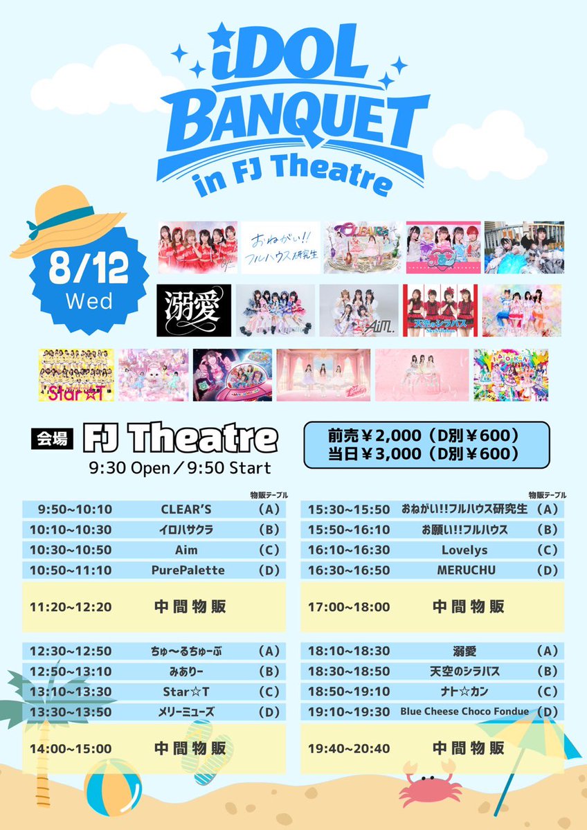onefull_k_info's tweet photo. 【#おねフル研究生ライブ情報】

8月12日（水）
「iDOL BANQUET in FJ Theatre」

🕔9:30 Open／9:50 Start
💰前売￥2,000（D別￥600）／当日￥3,000（D別￥600）
（前方優先エリア前売開始日時2026/8/1（土）22:00 〜）
🎫https://t.co/IhkHD44J1O

【入場順】
1.前売整理番号順No.1～
2.当日券並び順

📍FJ Theatre（名古屋市中区新栄1-5-6 スタービルB1F）
【アクセス】地下鉄東山線『新栄町駅』2番出口より徒歩5分