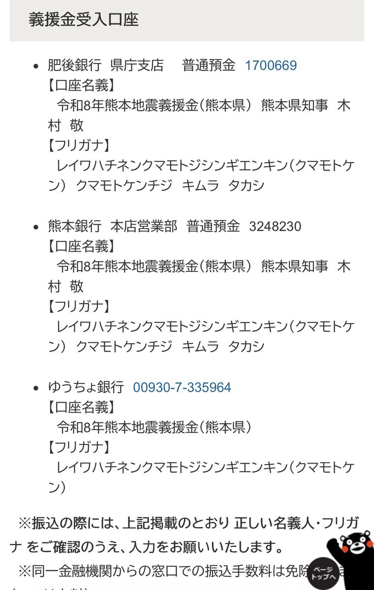 nihonpatriot's tweet photo. 熊本県の公式ホームページから直接募金できます。

共産党を間に入れて募金する必要ありますか？ https://t.co/XHI6AaBgBN