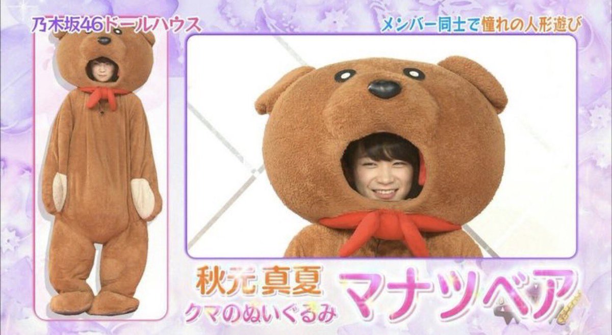 ki_eson's tweet photo. 秋元真夏クマの着ぐるみ https://t.co/rC1nDtAKio