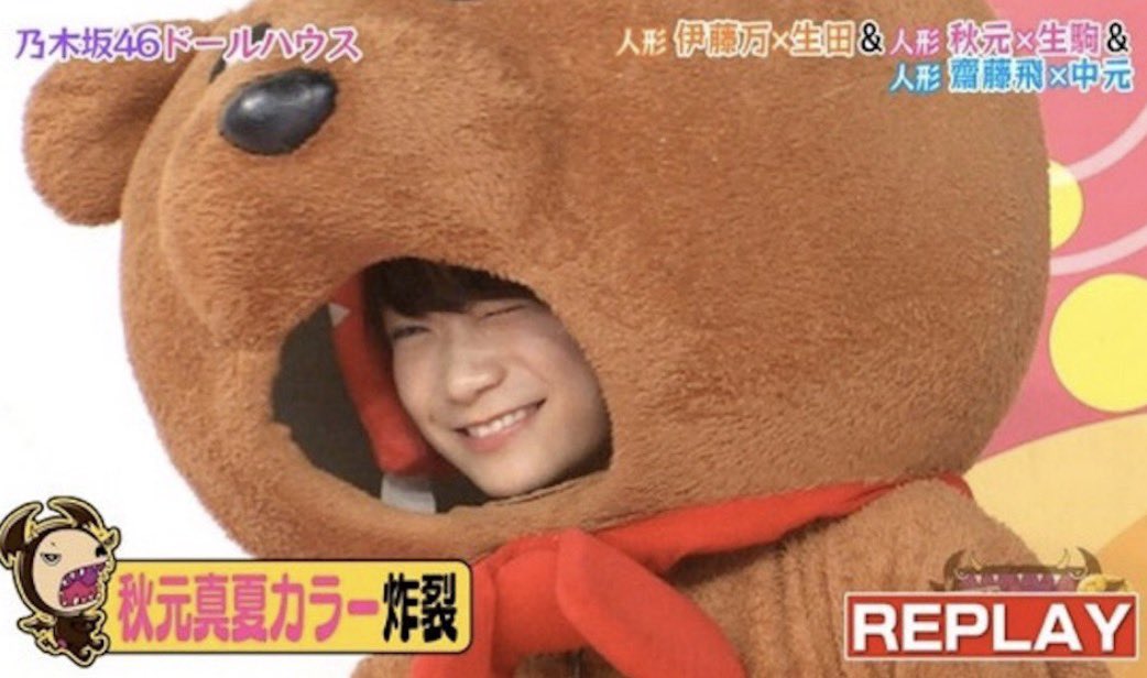 ki_eson's tweet photo. 秋元真夏クマの着ぐるみ https://t.co/rC1nDtAKio