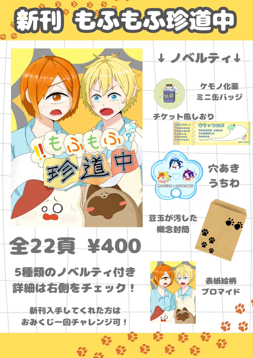 yan_aka2525's tweet photo. もう8月ですね…！早い…！

という事で百夜持ち込み部数アンケートにご協力お願い致します🙏✨

アンケートの期間は3日間にしてあります！
(ノベルティは先着です💦)

投票はリプにて↓ https://t.co/uINrQiBCyi