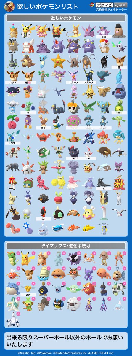 busterpokemongo's tweet photo. 【通常交換募集】

1日、12～1330の間、17時以降、新宿駅周辺

少量可能
同種異種組み合わせ相談ください
リプかDMまでよろしくお願いいたします

#ポケモンGO交換 https://t.co/jLxqb9ti7f