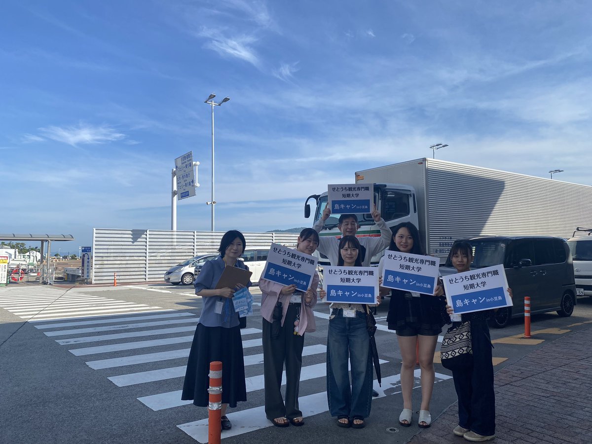setoacjp's tweet photo. 今年も #せとたん 名物の #島キャン 始まります！ご参加の皆様、貴重な土曜日にご参加頂きありがとうございます😊🏝️
気になる点がありましたらLINEからご質問ください。
#せとうち観光専門職短期大学 https://t.co/2VPoOF5R2S